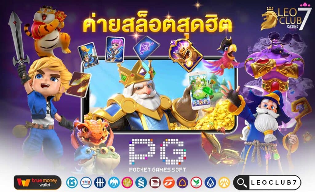 ทางเข้า PG SLOT