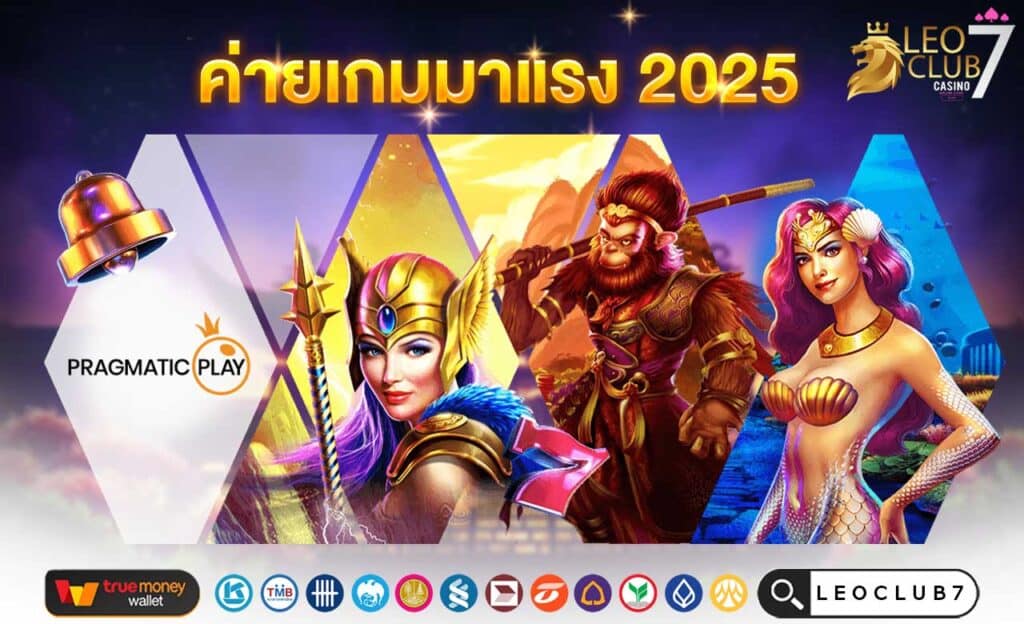 ทางเข้า Pragmatic Play