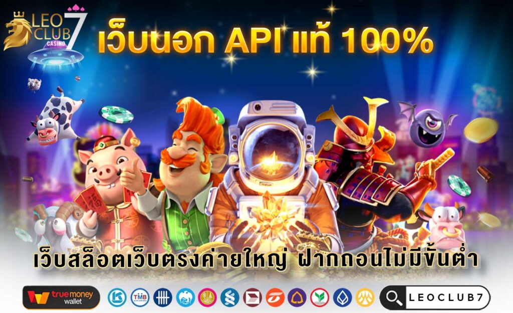 เว็บสล็อตเว็บตรงค่ายใหญ่ ฝากถอนไม่มีขั้นต่ํา