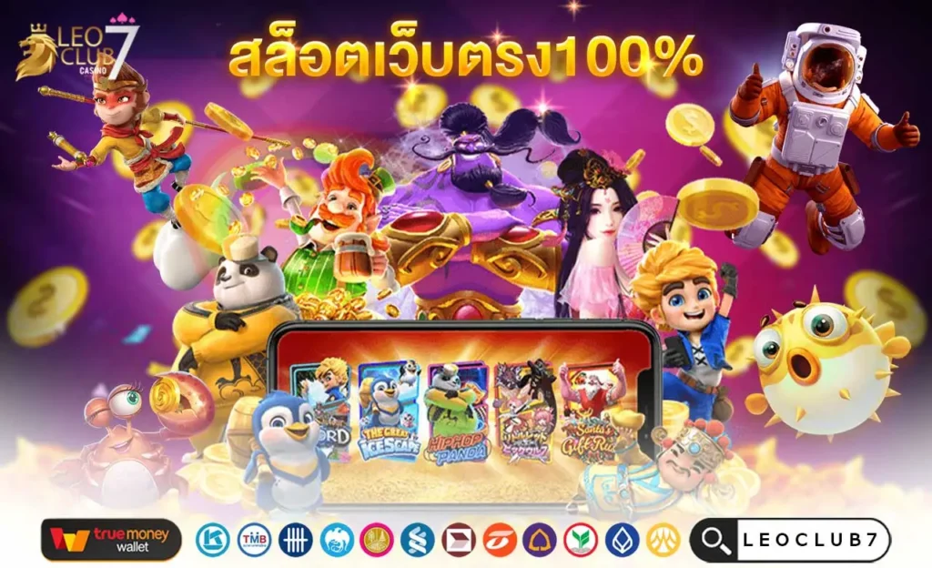 สล็อตเว็บตรง100%