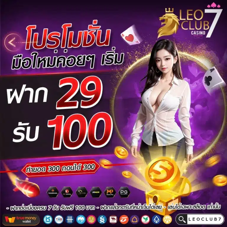 29-รับ-100